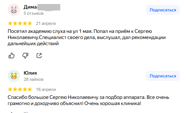 Отзывы Димы и Юлии о приёме у Сергея Николаевича