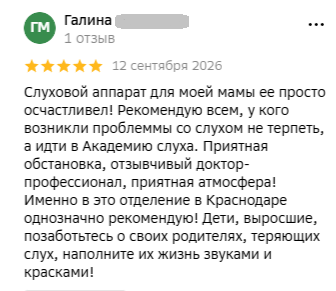 Отзыв Галины: слуховой аппарат для мамы, рекомендует центр