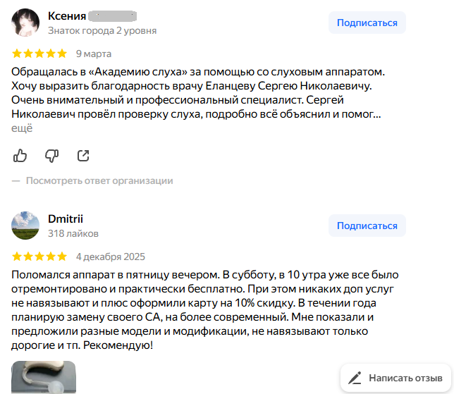 Отзывы Ксении и Дмитрия о проверке слуха и ремонте аппарата