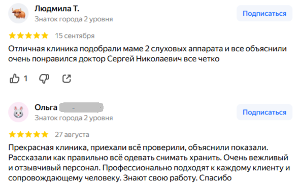 Отзывы Людмилы и Ольги об обслуживании в центре