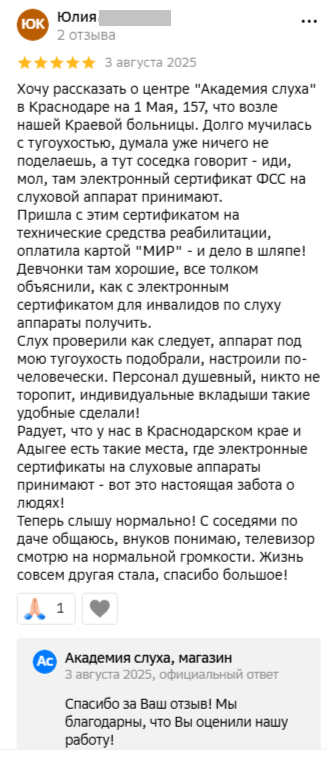 Отзыв Юлии: получила слуховой аппарат по электронному сертификату, оплатила картой «Мир»